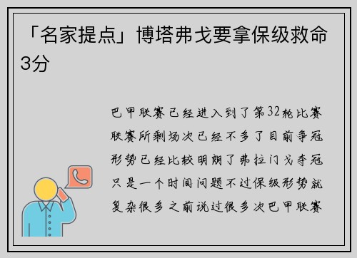 「名家提点」博塔弗戈要拿保级救命3分