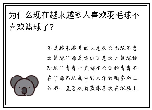 为什么现在越来越多人喜欢羽毛球不喜欢篮球了？