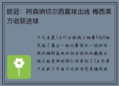 欧冠：阿森纳切尔西赢球出线 梅西莱万收获进球